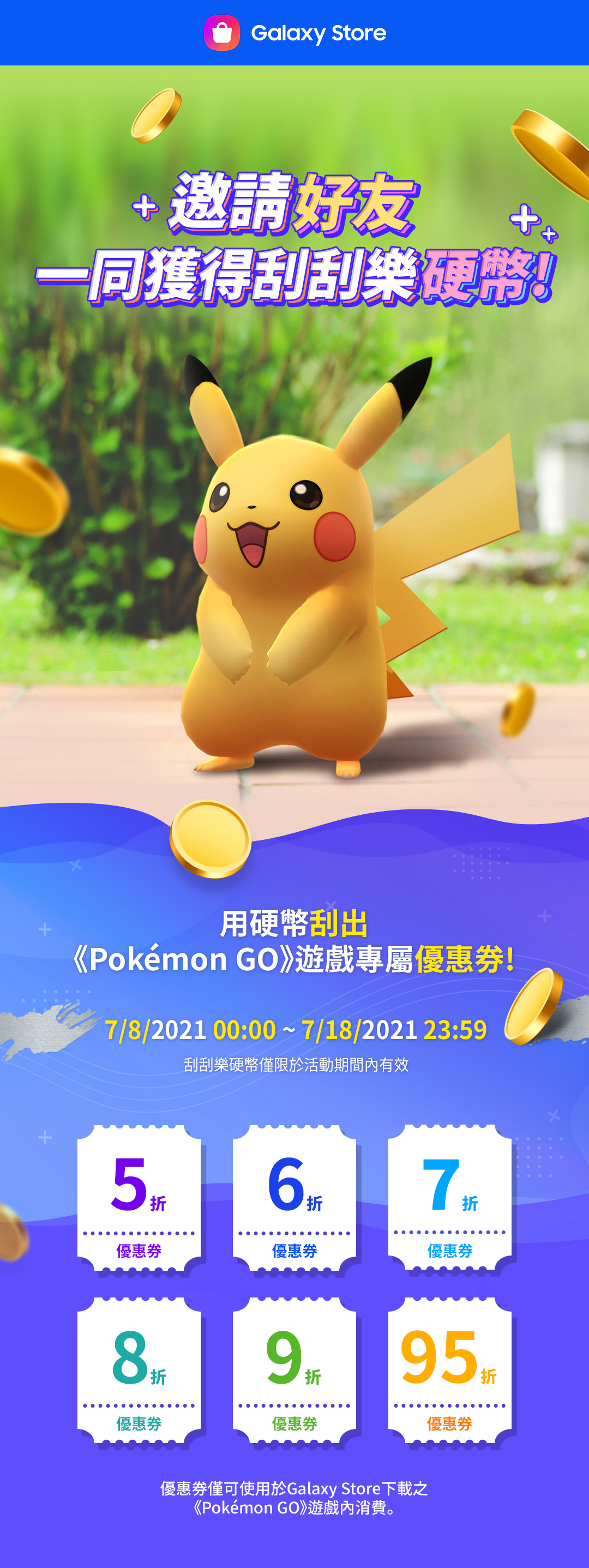 Pokémon GO》與好友相約一同獲得刮刮樂硬幣!