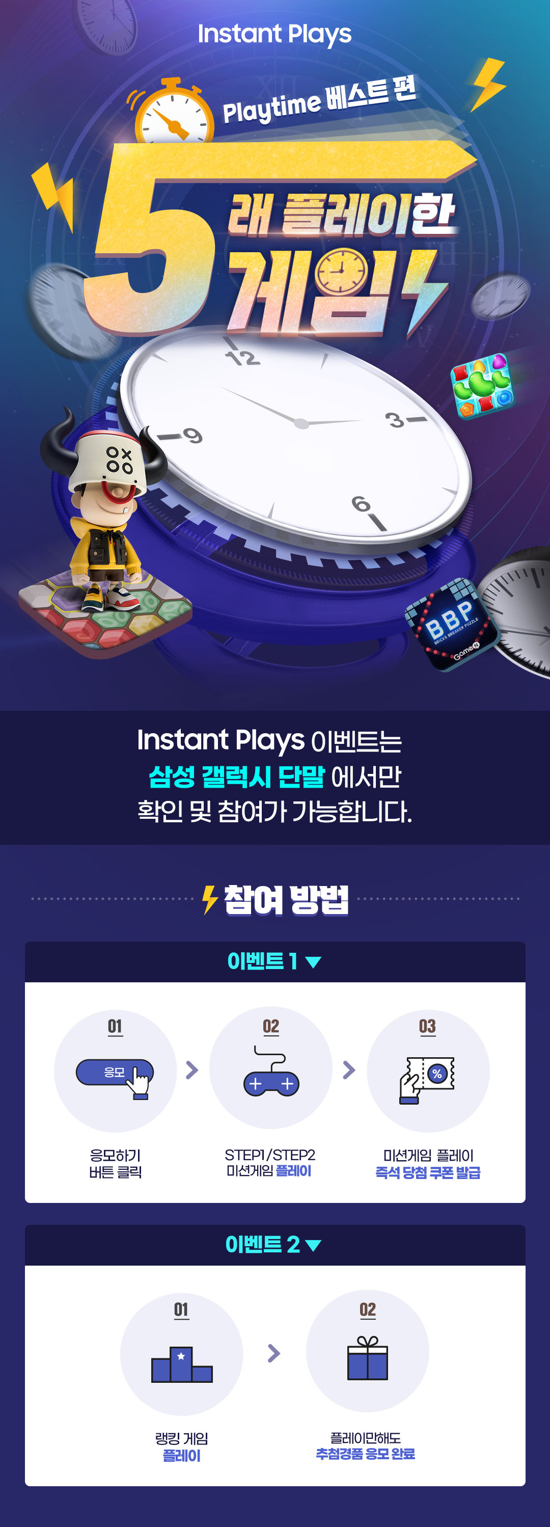 기다림이 무료한 순간 이럴 때 겜하면서 기다릴겜! Instant Plays 영상 공유 이벤트 기간 : 12.10 ~ 01.26, 발표 : 매주 금요일