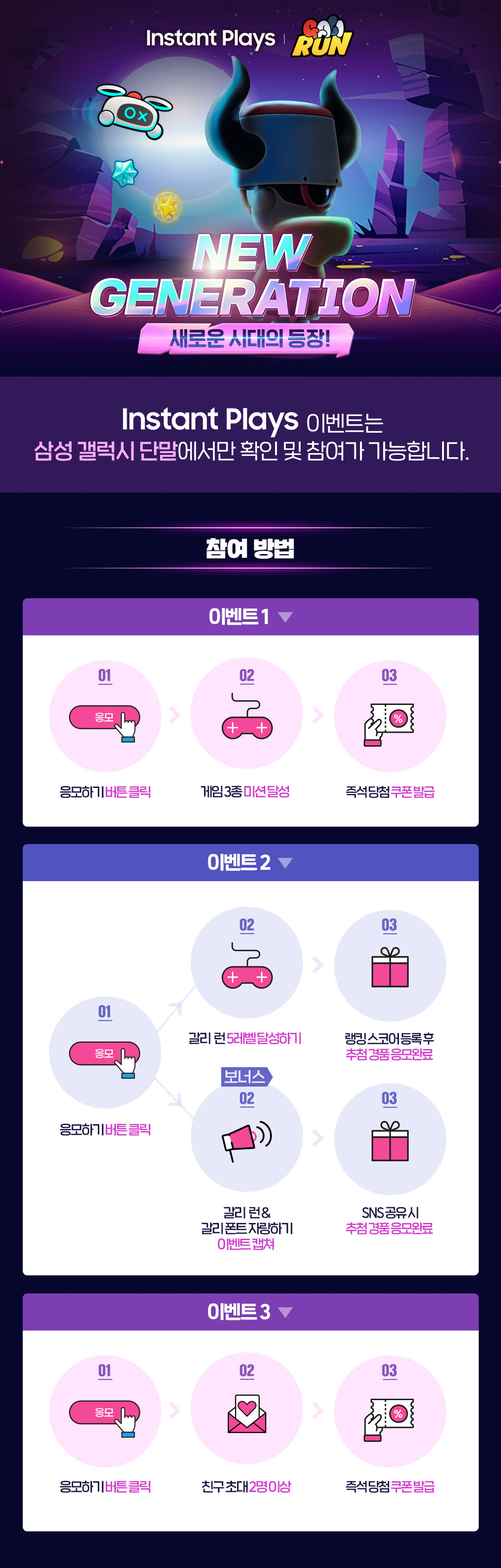 기다림이 무료한 순간 이럴 때 겜하면서 기다릴겜! Instant Plays 영상 공유 이벤트 기간 : 12.10 ~ 01.26, 발표 : 매주 금요일