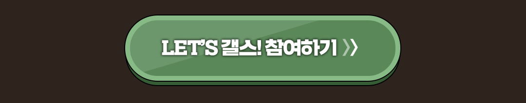이벤트 참여하기