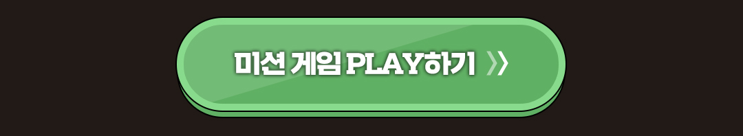 미션 앱 PLAY하기