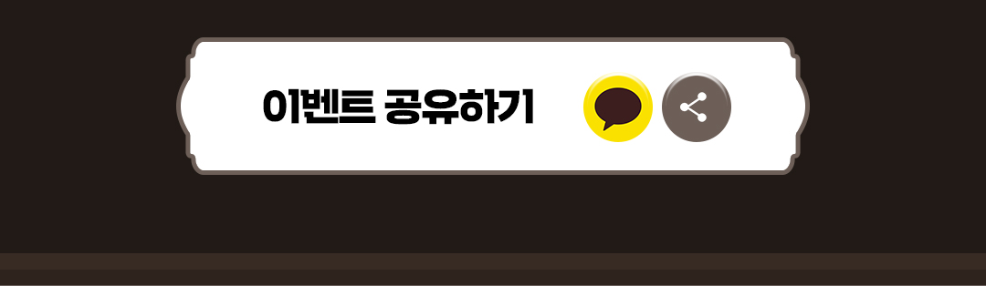 이벤트 공유하기