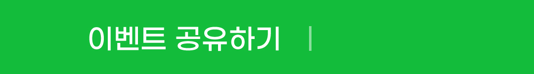 이벤트 공유하기