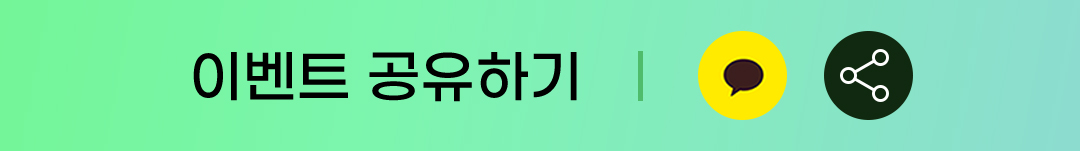 이벤트 공유하기