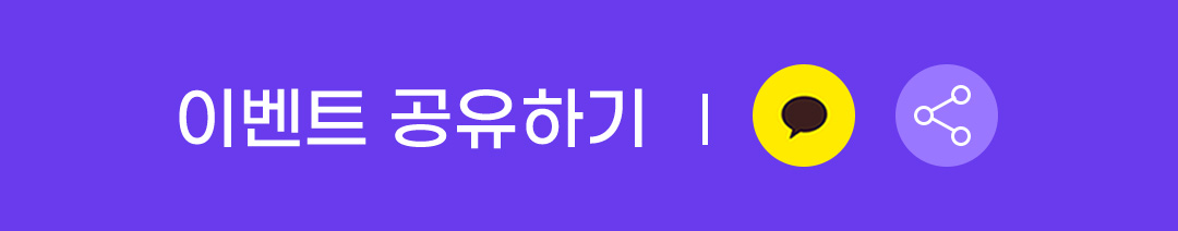 이벤트 공유하기