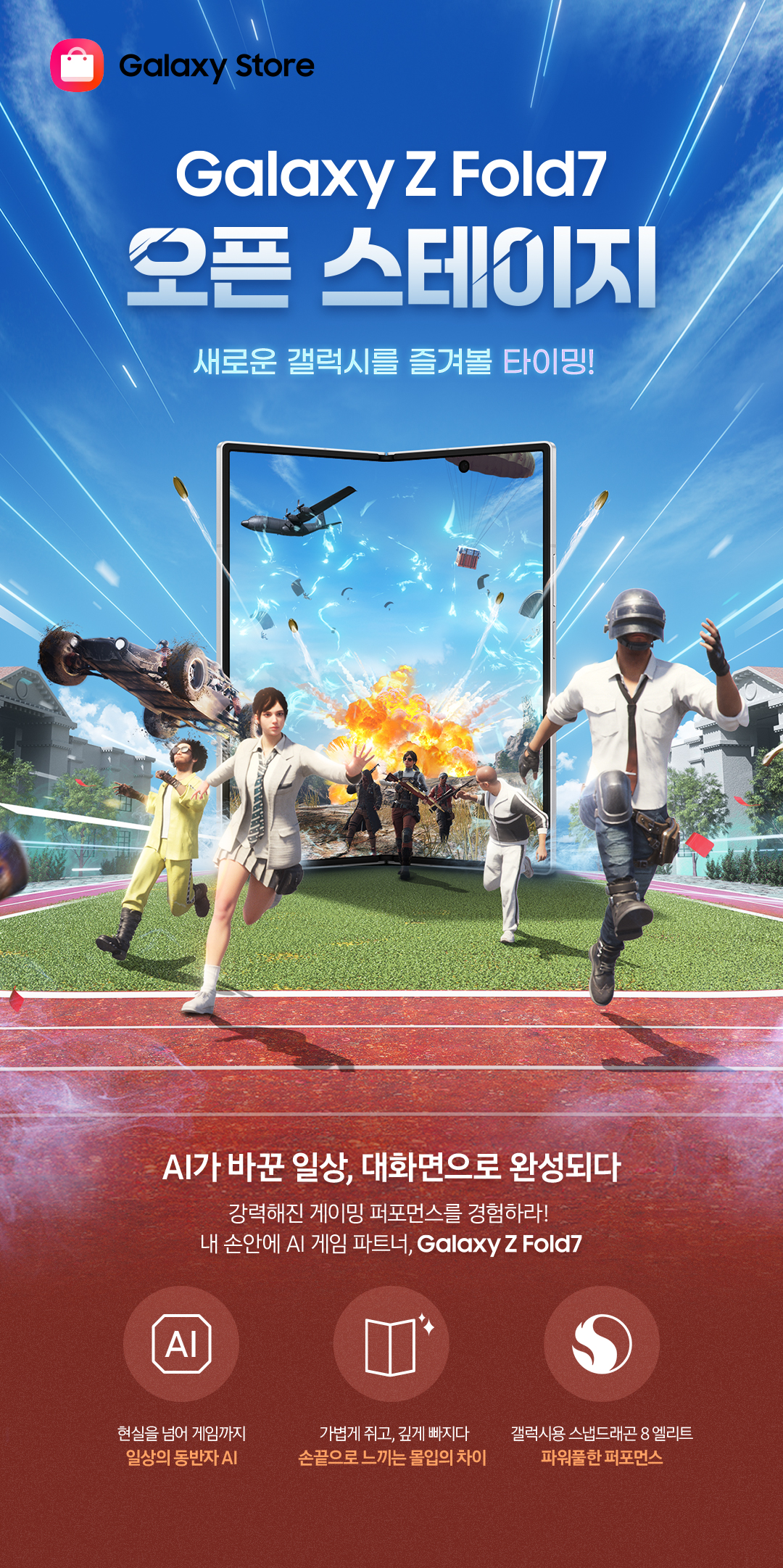 galaxy Z Fold6 오픈 스테이지