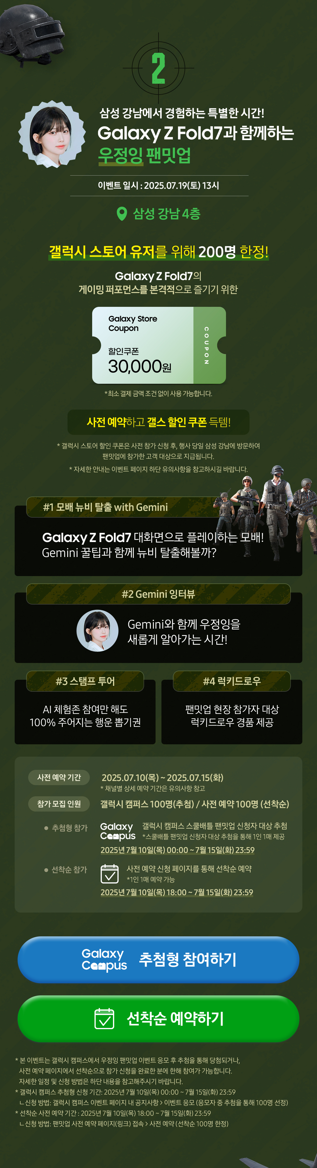 삼성 강남에서 경험하는 특별한 시간! Q7과 함께하는 우정잉 팬밋업