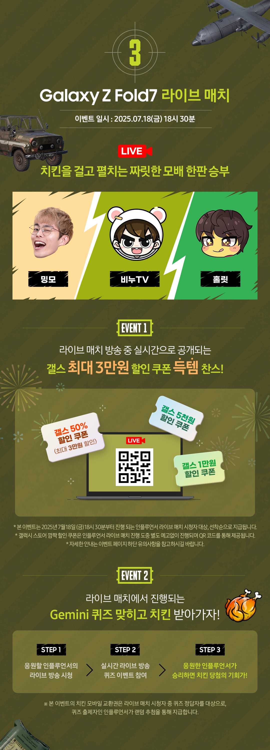 Q7 라이브 매치 치킨을 걸고 펼치는 짜릿한 모배 한판승부
