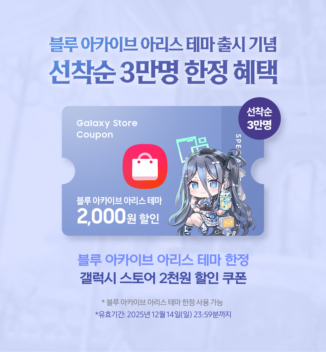 아리스 테마 출시 기념 선착순 3만명 한정 혜택