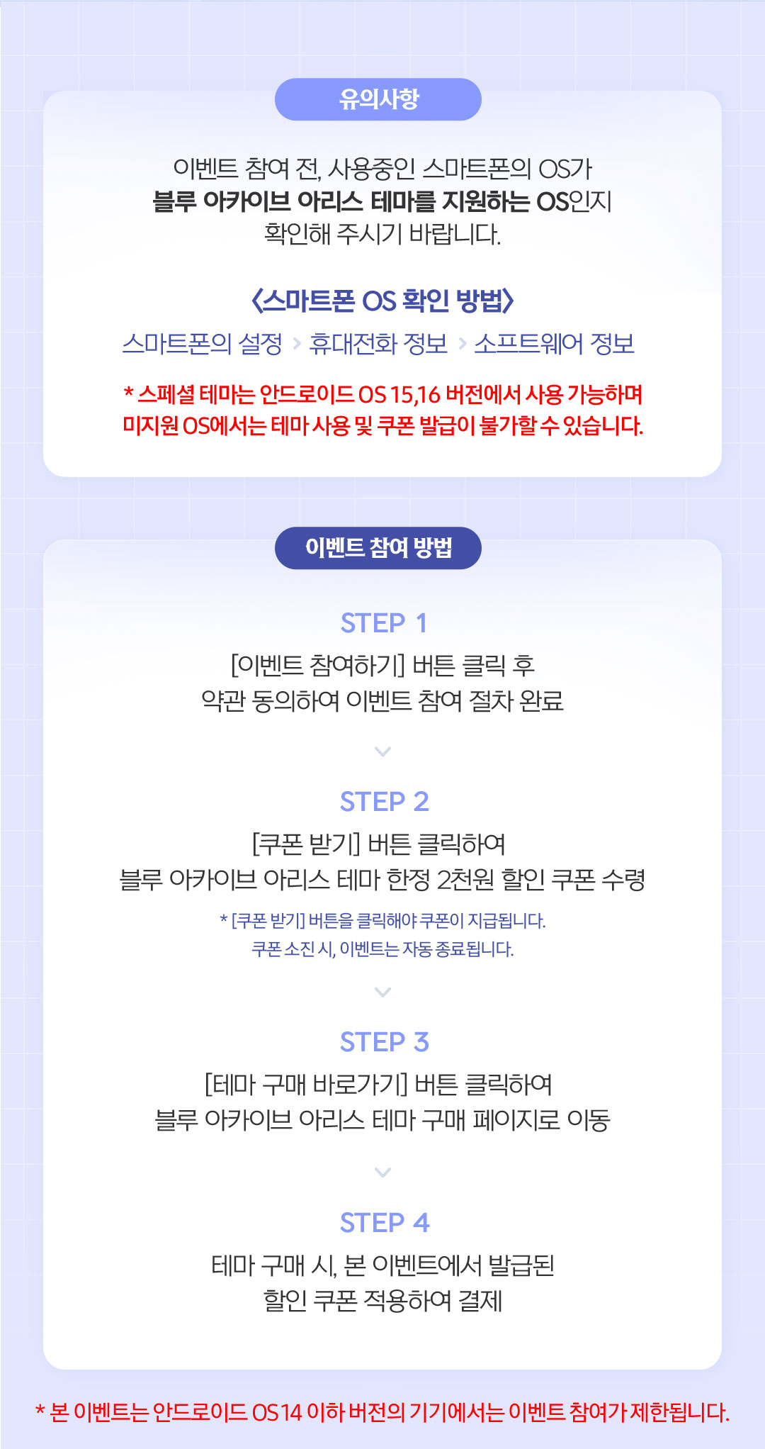 유의사항 / 참여방법