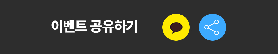 이벤트 공유하기