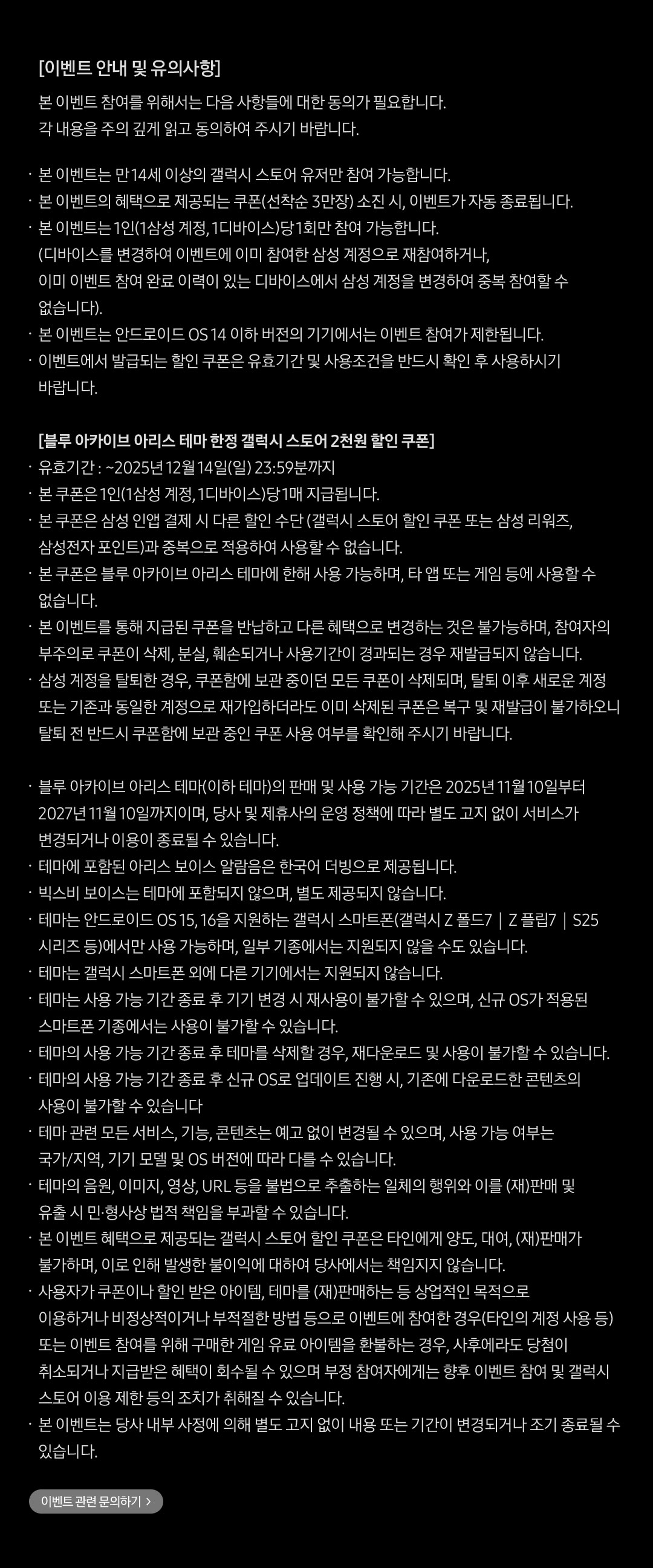 이벤트 안내 및 유의사항