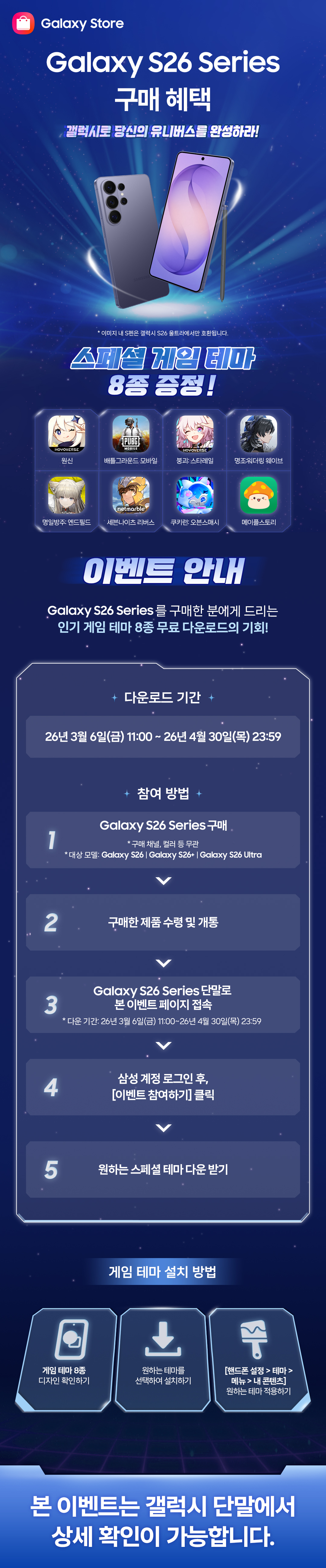 본 이벤트는 갤럭시 단말에서 확인 가능합니다