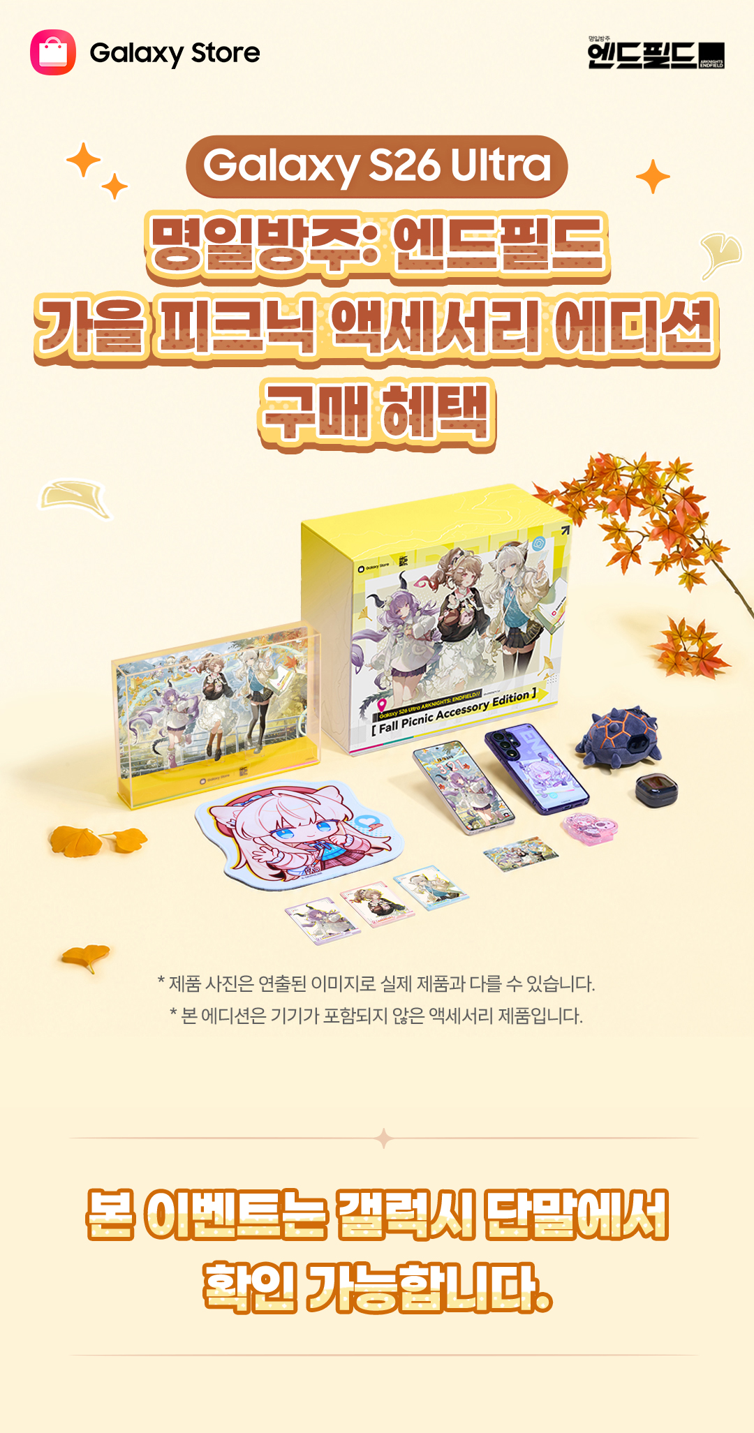 본 이벤트는 갤럭시 단말에서 확인 가능합니다