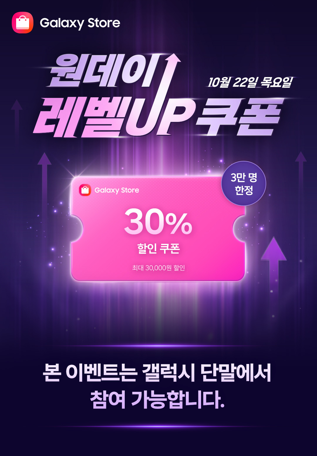 주말 쿠폰 와썹 본 이벤트는 갤럭시 단말에서 참여 가능합니다.